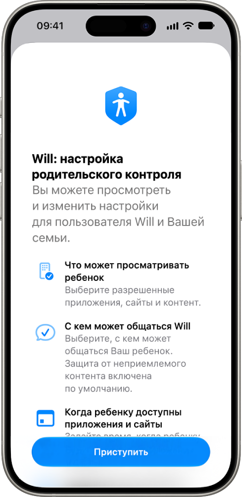 Экран настройки родительского контроля. Показаны варианты начала работы.