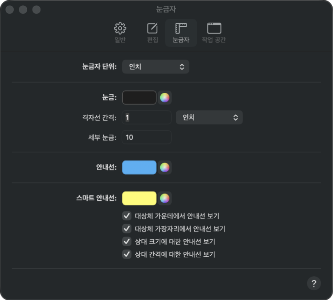 눈금자 설정 패널.