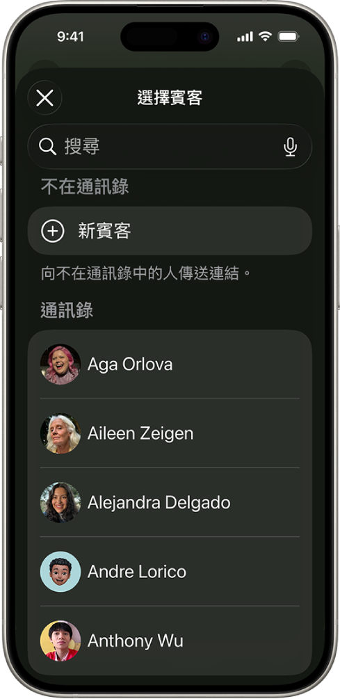 iPhone 上的「選擇賓客」畫面和聯絡人列表。