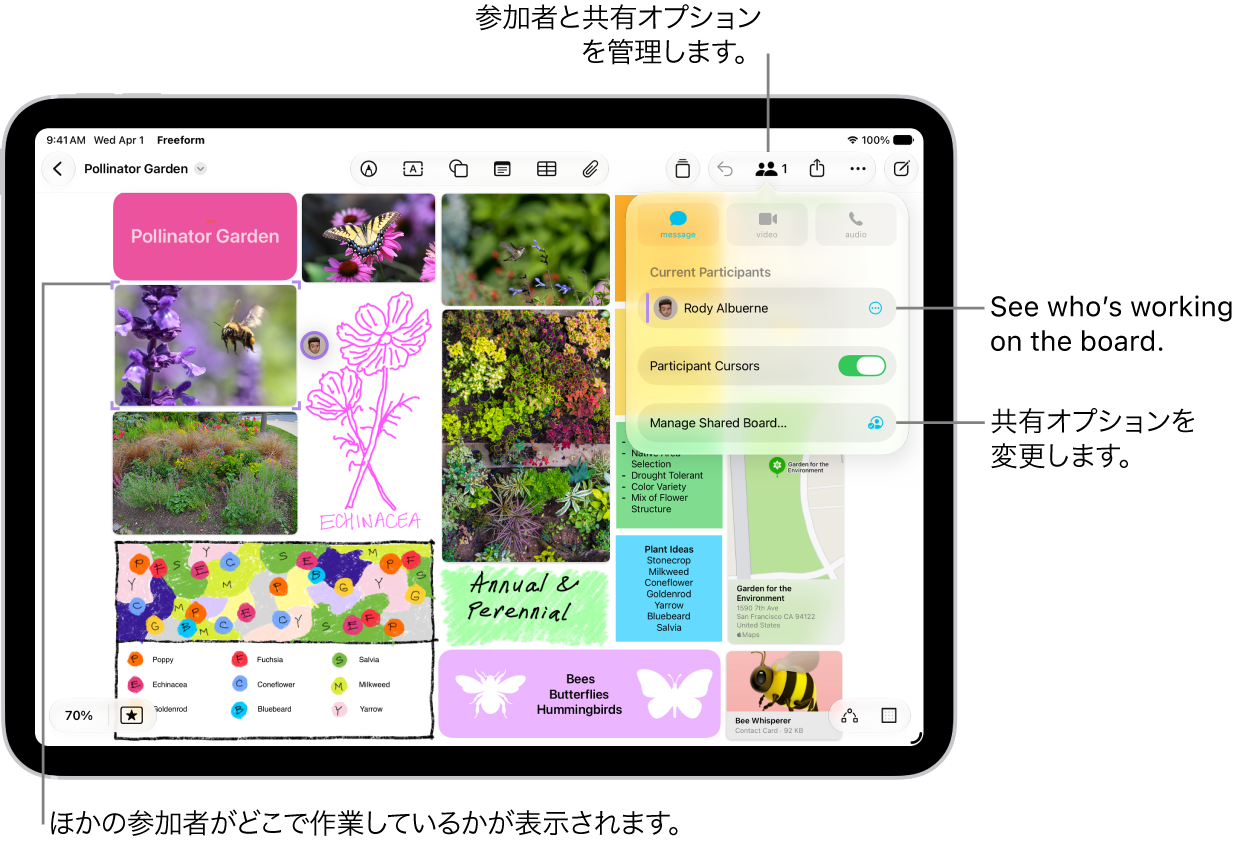 iPadの「フリーボード」で共有されているボード。共同作業メニューが開いており、ボード上の別の参加者の位置が色のチェックマークで示されています。