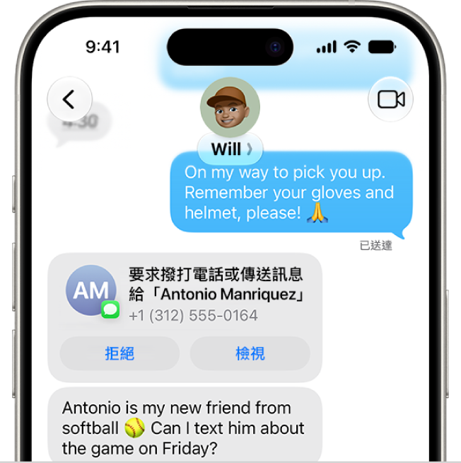 小孩提出加入新聯絡人的訊息要求。