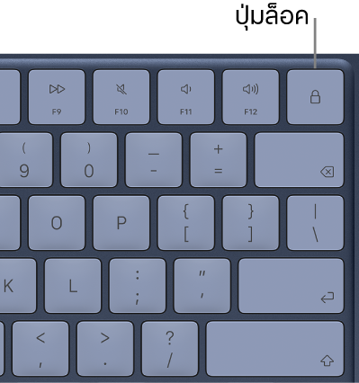 ปุ่มล็อคบนแป้นพิมพ์ MacBook Neo