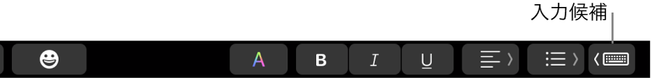 Touch Bar。右端に入力候補を表示するボタンが表示されています。