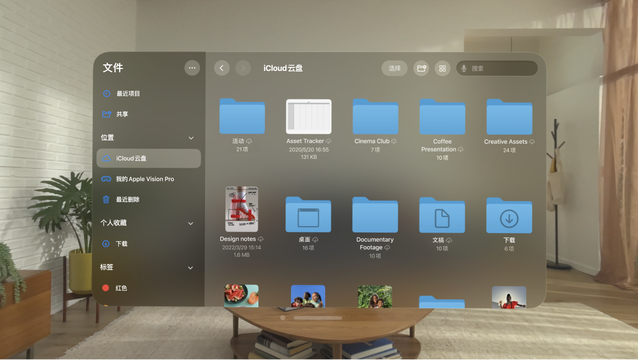 Apple&nbsp;Vision&nbsp;Pro 上的“文件” App，显示 iCloud 云盘位置中的文件夹和文件。
