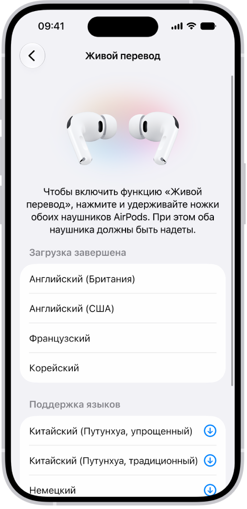 На экране «Языки» в&nbsp;настройках перевода AirPods показан список загруженных и поддерживаемых языков.