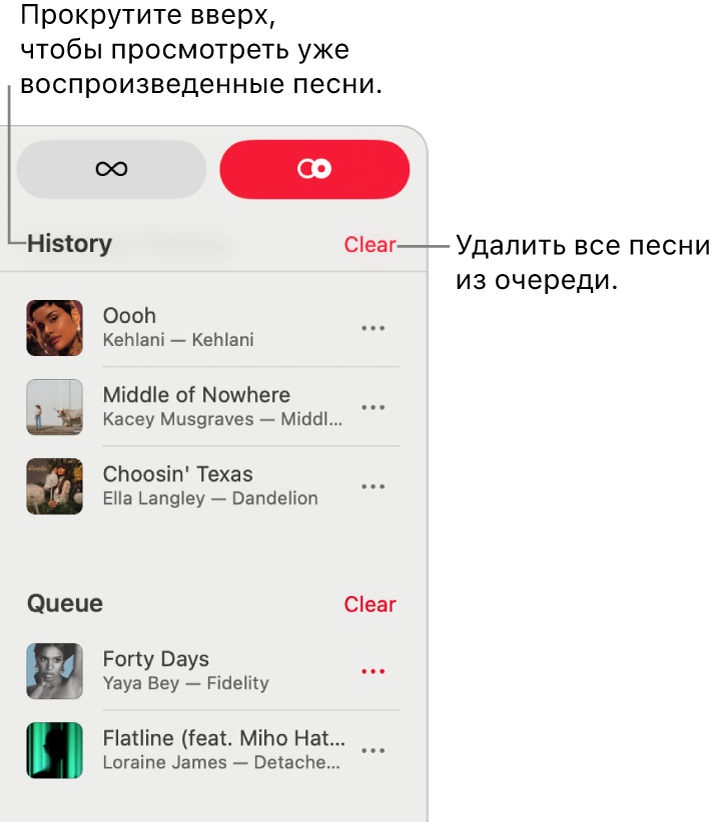 Очередь воспроизведения отображается в&nbsp;правом верхнем углу окна Apple&nbsp;Music. Отображаются разделы «История» и «Очередь».
