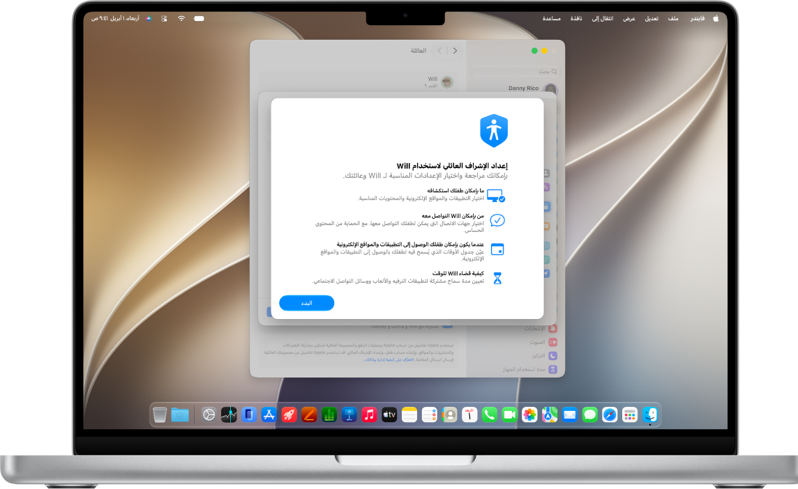 جهاز MacBook، ويظهر فيه خيار إعداد الإشراف العائلي لطفل.