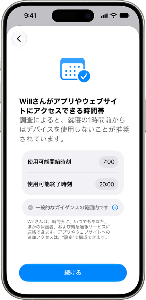ペアレンタルコントロールの設定画面。お子様がデバイスにアクセスできる時間帯が表示されています。
