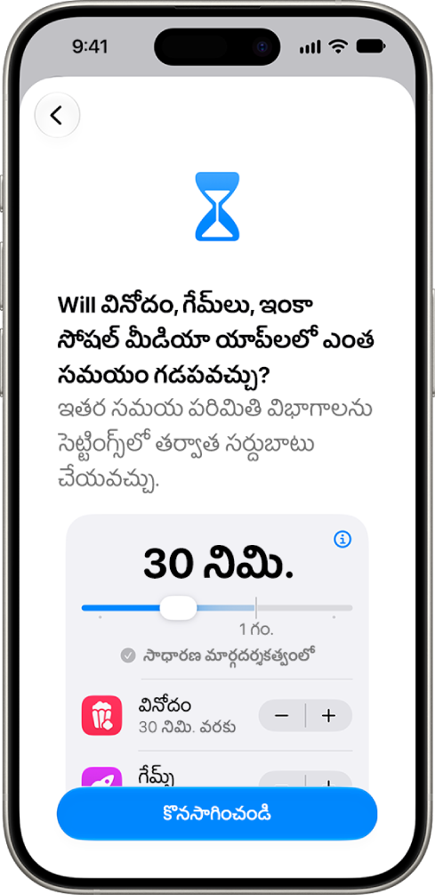 సోషల్ మీడియా, వినోదం వంటి యాప్ విభాగాలలో అనుమతించబడిన సమయాన్ని చూపిస్తున్న పేరెంటల్ కంట్రోల్‌ల సెటప్ స్క్రీన్.