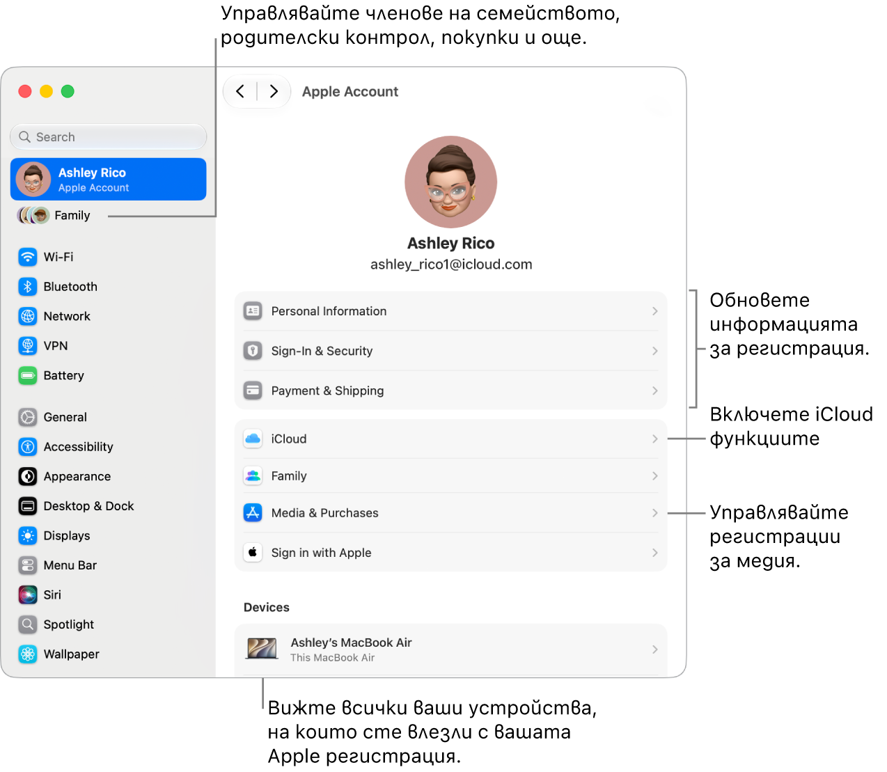 Настройките на Apple регистрация в System Settings (Системни настройки) с надписи за обновяване на информацията за регистрацията, включване и изключване на функциите на iCloud, управление на регистрации за медийно съдържание и настройки на Family (Семейство), от които можете да управлявате членовете на семейството, родителски контрол, покупки и други.