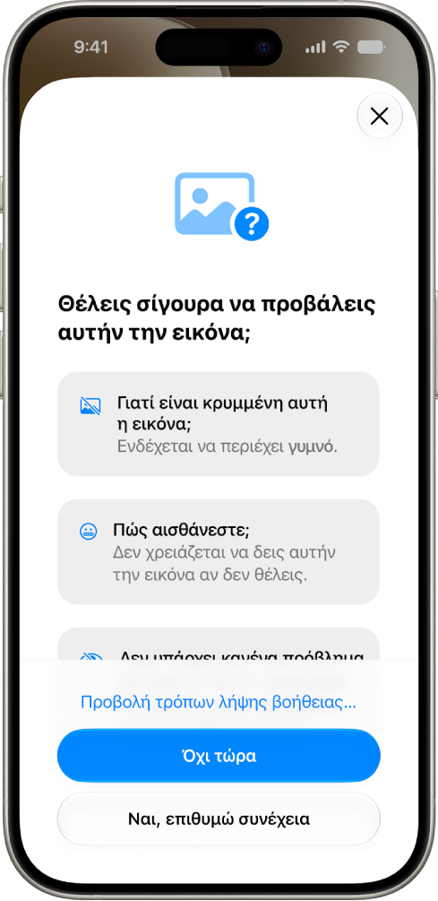 Η οθόνη προειδοποίησης «Ασφάλεια επικοινωνίας» όπου εμφανίζεται ότι ανιχνεύτηκε γυμνό, με επιλογές για λήψη βοήθειας.