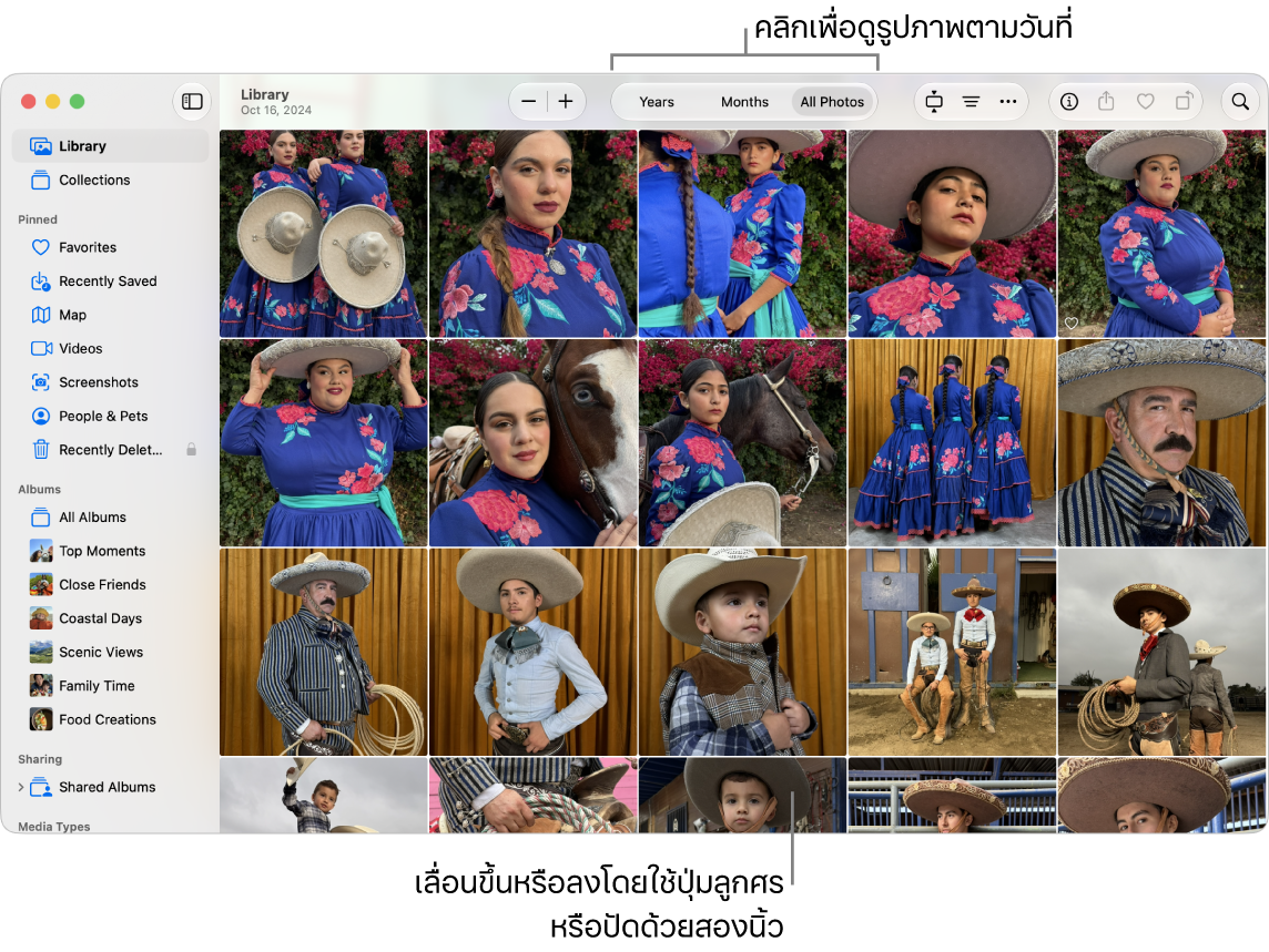 หน้าต่างรูปภาพที่แสดงรูปภาพทั้งหมดถูกเลือกอยู่ในแถบเครื่องมือและรูปภาพที่จัดระเบียบตามวันที่แสดงอยู่ในพื้นที่หลักของหน้าต่าง