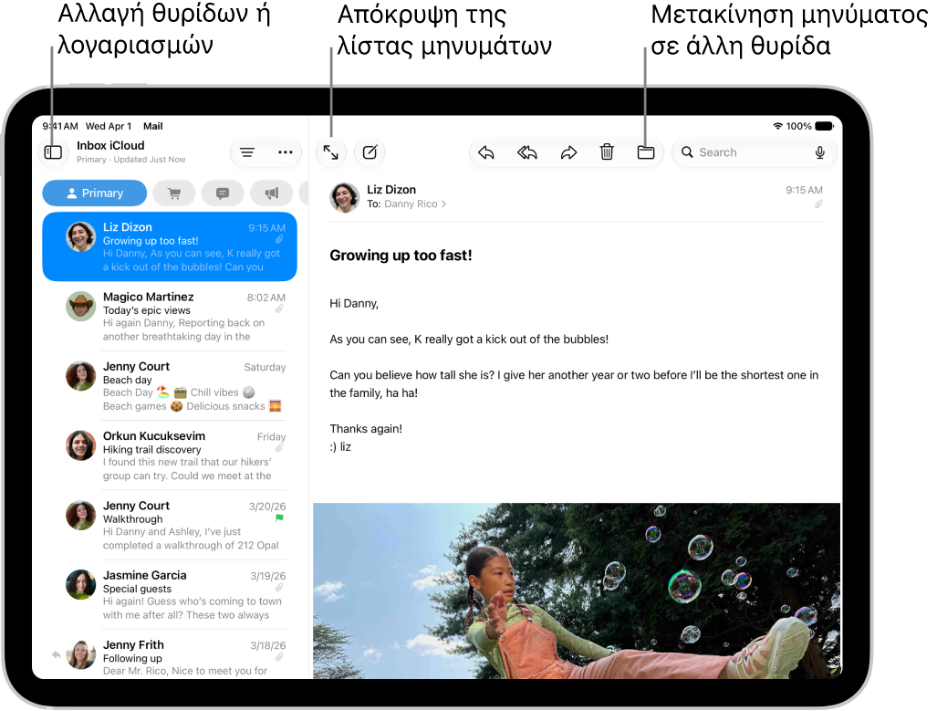 Τα εισερχόμενα στο Mail με τη λίστα email στα αριστερά και ένα ανοιχτό email στα δεξιά.