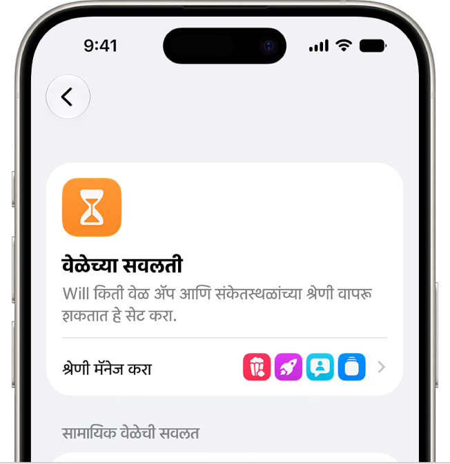 वेळेच्या सवलती&nbsp;स्क्रीन&nbsp;टाइम सेटिंग पेन.