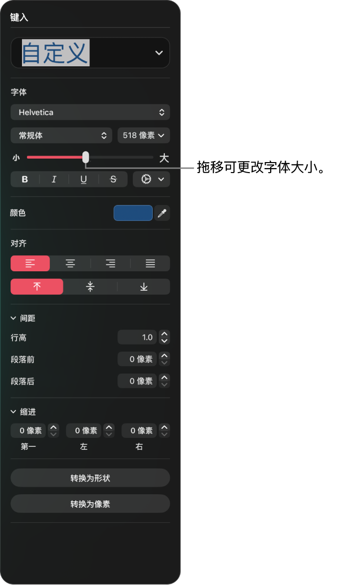 “键入”面板显示增加“键入”大小的滑块
