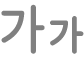 포맷 버튼