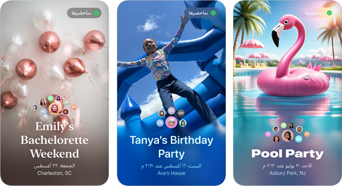 ثلاث دعوات من دعوات Apple. كل واحدة منها تحتوي على صورة خلفية واسم وتاريخ ووقت وموقع.