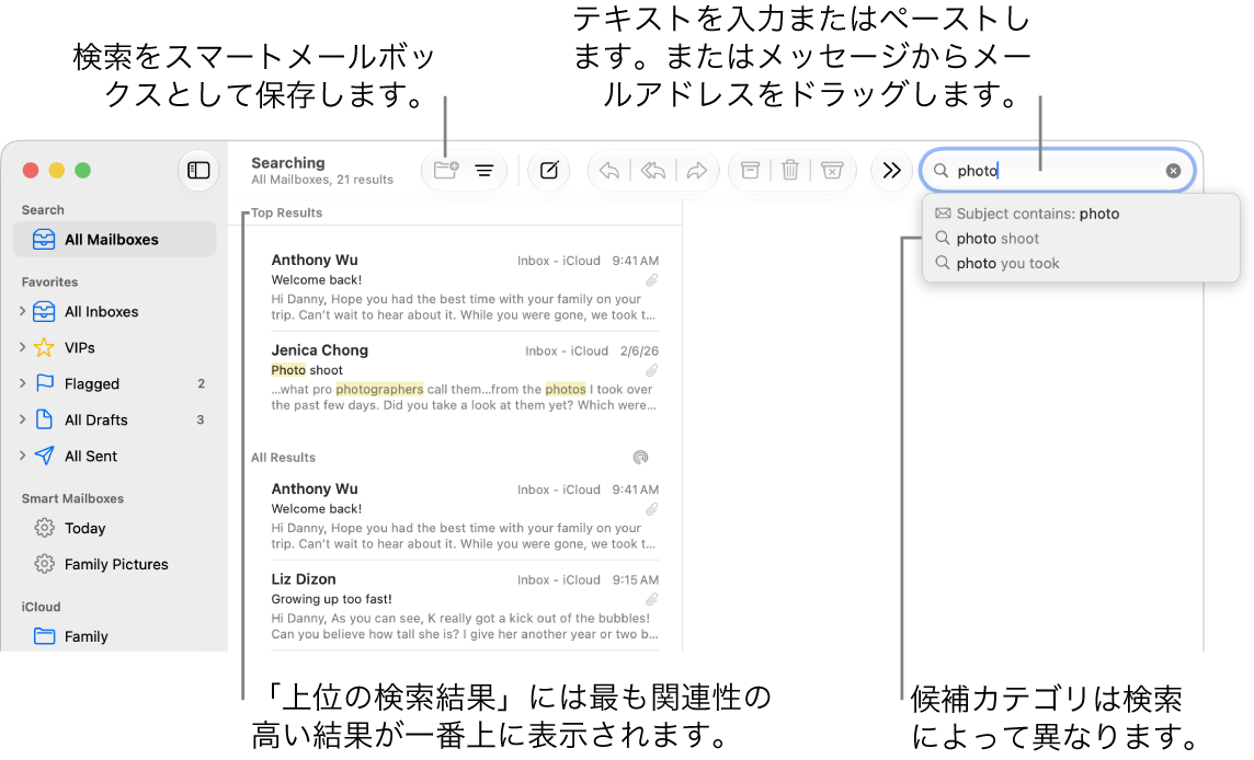 検索対象のメールボックスがサイドバー内で強調表示されます。検索フィールドにテキストを入力またはペーストするか、メッセージからメールアドレスをドラッグすることができます。入力するにつれ、検索フィールドの下に候補が表示されます。候補は、検索テキストに応じて、「件名」や「添付ファイル」などのカテゴリに分類されます。「トップヒット」では、関連性が最も高い結果が最初に表示されます。