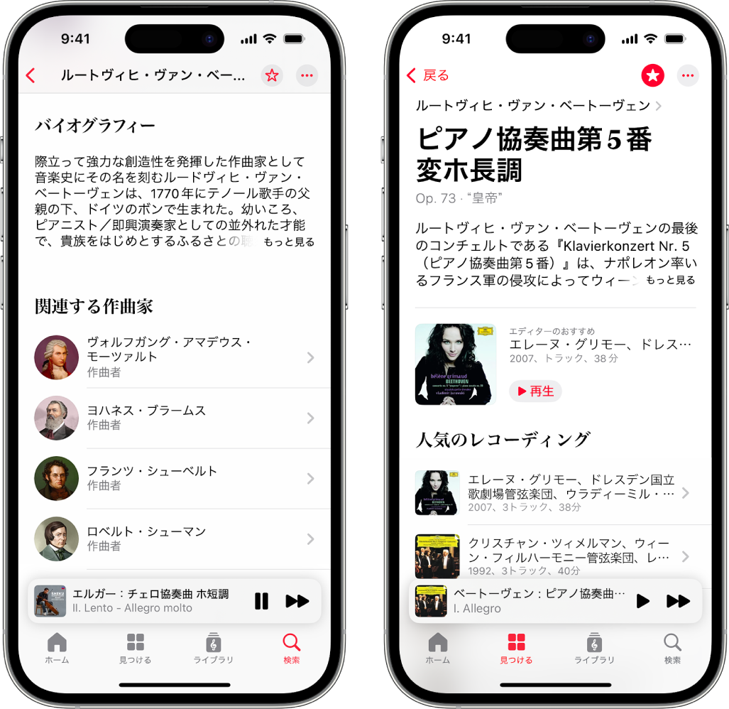 2台のiPhoneデバイス。クラシック音楽のさまざまな情報が表示されています。1代目には、画面上部に作曲者のバイオグラフィーが表示されています。2台目には、作品名のすぐ下に作品解説が表示されています。