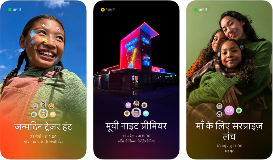 Apple आमंत्रण से तीन आमंत्रण। प्रत्येक आमंत्रण में एक बैकग्राउंड तस्वीर, नाम, तिथि, नाम और स्थान है।