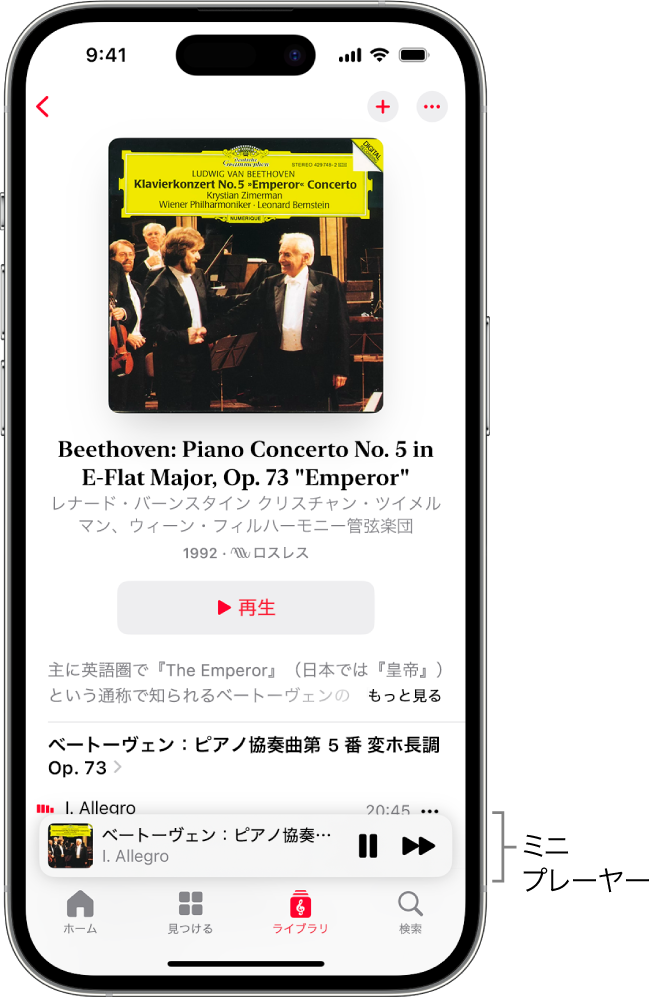 iPhoneの「クラシック」でミニプレーヤーが表示されています。画面上部には、アルバムアート、作品名、「再生」ボタンがあります。画面下部付近にはミニプレーヤーがあります。ミニプレーヤーの下には、「ホーム」、「見つける」、「ライブラリ」、および「検索」の各ボタンがあります。