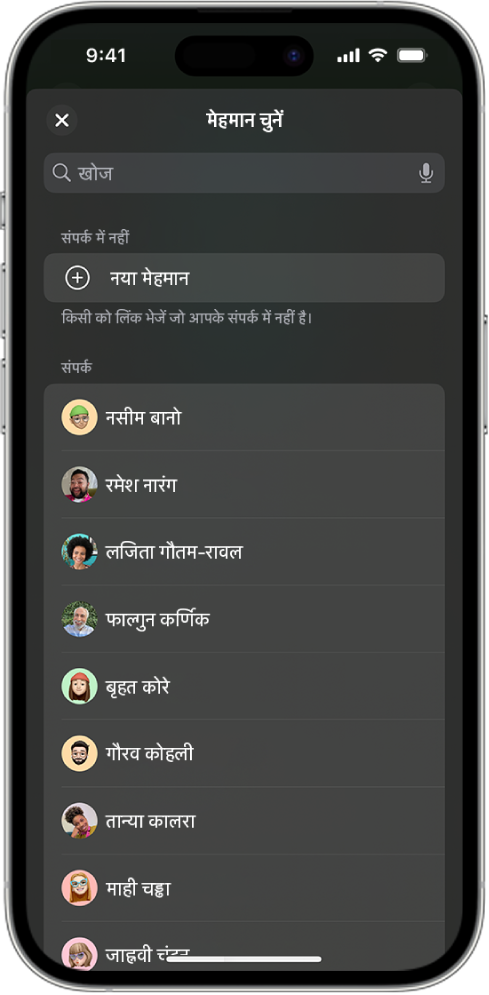 iPhone पर “आमंत्रण भेजें” स्क्रीन और संपर्कों की सूची।