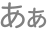 「フォーマット」ボタン