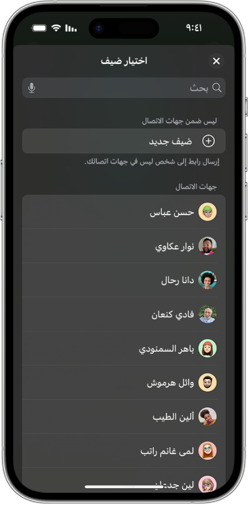 شاشة إرسال الدعوات وقائمة جهات الاتصال على iPhone.