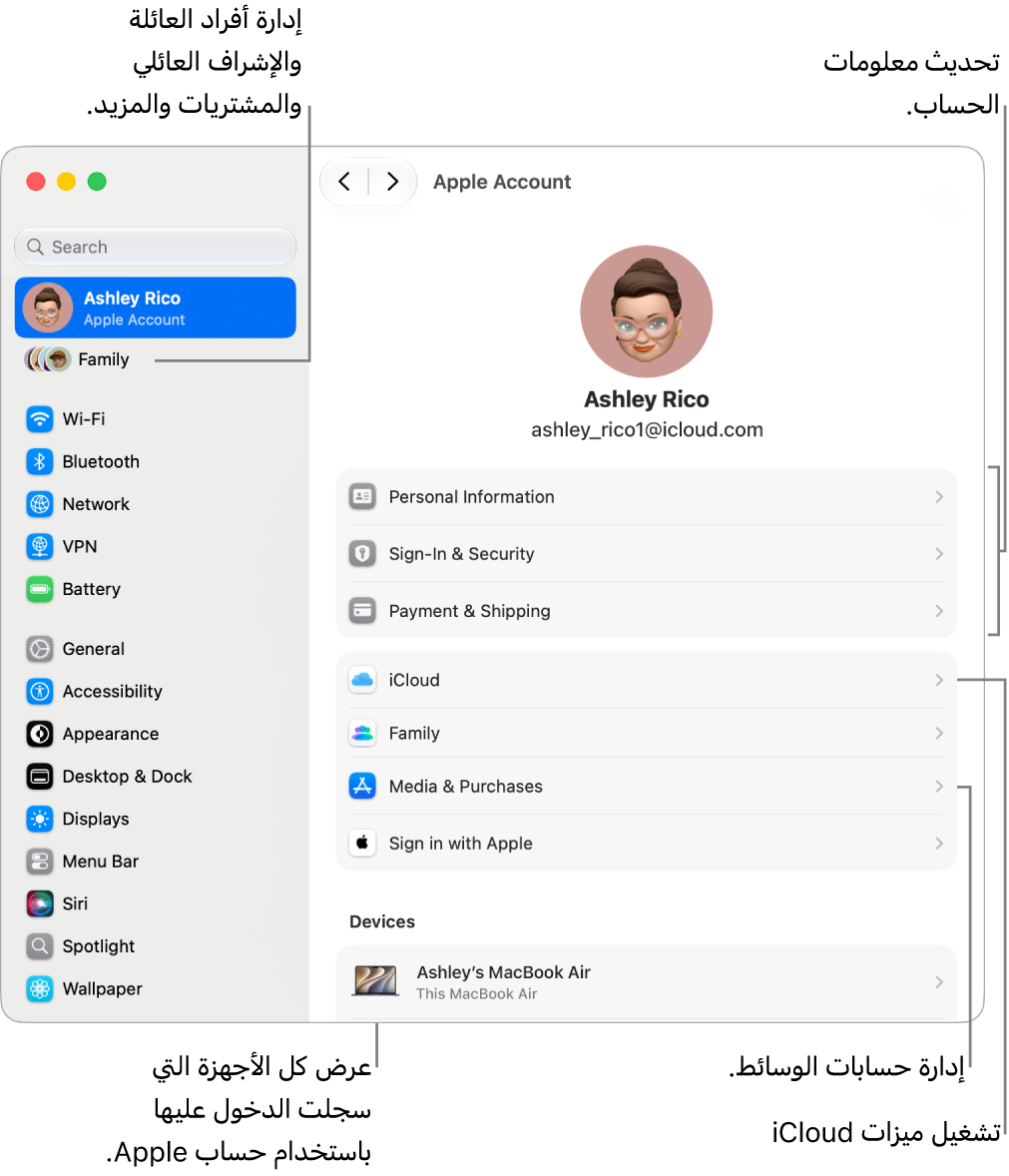 إعدادات حساب Apple في إعدادات النظام تحتوي على تعليقات توضيحية لتحديث معلومات الحساب، وتشغيل ميزات iCloud أو إيقافها، وإدارة حسابات الوسائط، وضبط إعدادات العائلة، حيث يمكنك إدارة أفراد العائلة والإشراف العائلي والمشتريات والمزيد.