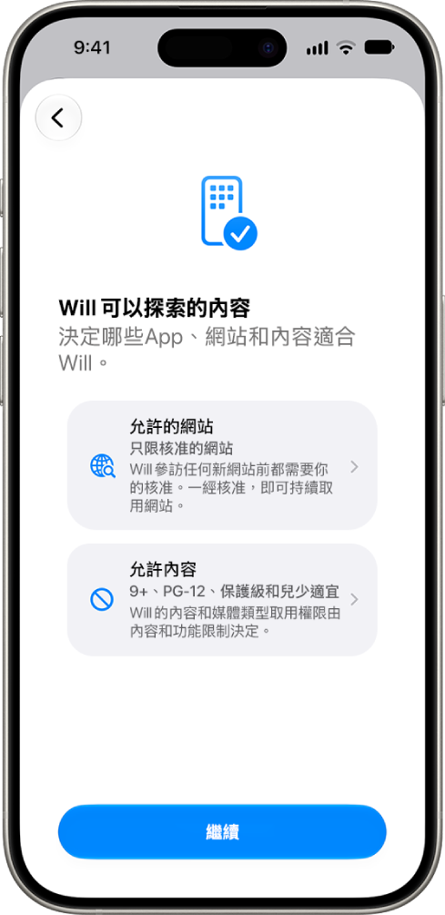 設定分級保護控制的畫面，顯示可存取的內容類型選項，例如 App 和網站。