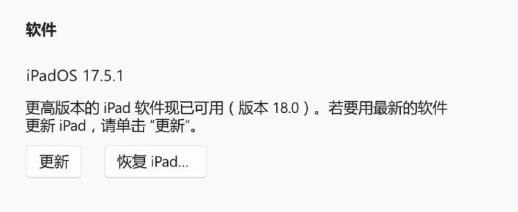 “恢复 [设备]”按钮显示在“检查更新”按钮的旁边。