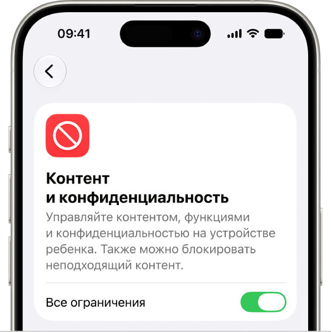 Экран «Ограничения контента и&nbsp;конфиденциальности».