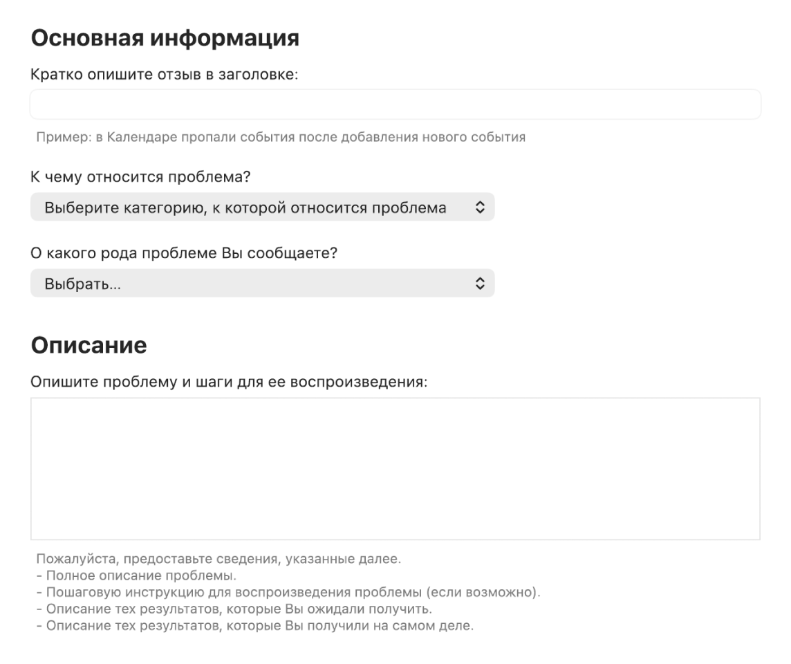 Форма отзыва с&nbsp;основной информацией и&nbsp;полями описаний.