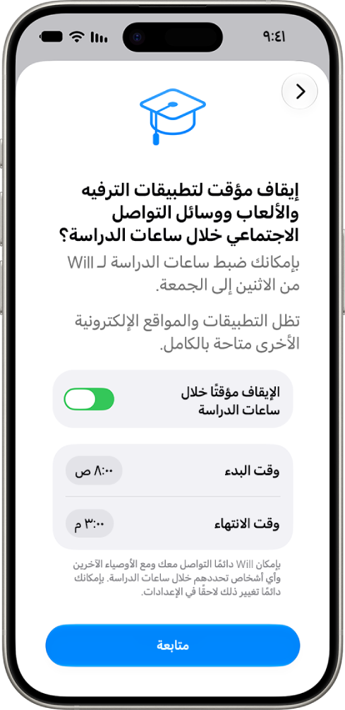 شاشة إعداد ميزات الإشراف العائلي تعرض الساعات التي يجب فيها إيقاف استخدام الجهاز مؤقتًا خلال ساعات الدراسة.