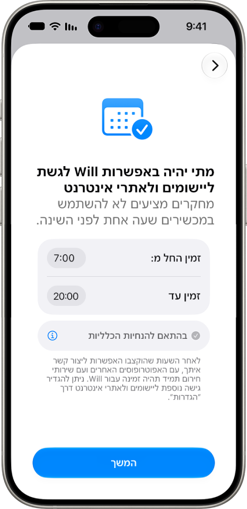 המסך של הגדרת ״בקרת הורים״ עם השעות שבהן ילד או ילדה יכולים להשתמש במכשיר.