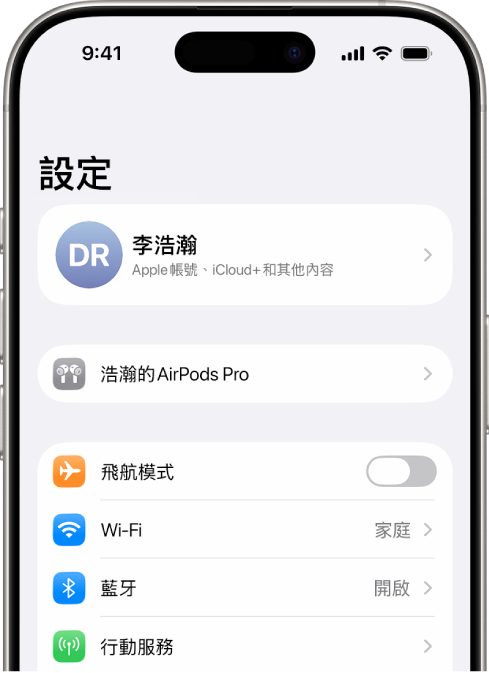 iPhone 的「設定」App，在螢幕頂端列出使用者連線的 AirPods。