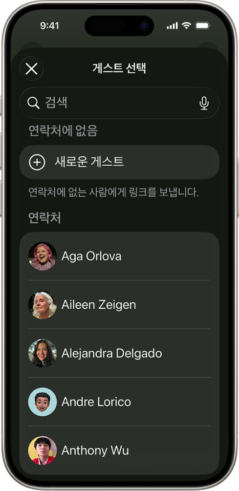 게스트 선택 화면 및 iPhone의 연락처 목록.