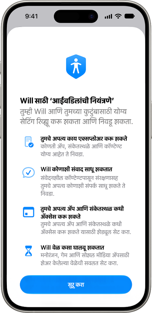 सुरुवात करण्यासाठी पर्यायांसह आईवडिलांची नियंत्रणे सेट अप स्क्रीन.