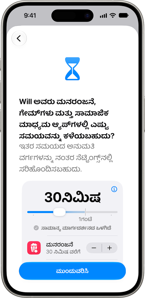 ಸಾಮಾಜಿಕ ಮಾಧ್ಯಮ ಮತ್ತು ಮನರಂಜನೆಯಂತಹ ಆ್ಯಪ್ ವರ್ಗಗಳಲ್ಲಿ ಅನುಮತಿಸಲಾದ ಅವಧಿಯನ್ನು ತೋರಿಸುತ್ತಿರುವ ಪೋಷಕರು ಹೇರುವ ನಿಯಂತ್ರಣಗಳ ಸೆಟಪ್ ಸ್ಕ್ರೀನ್.