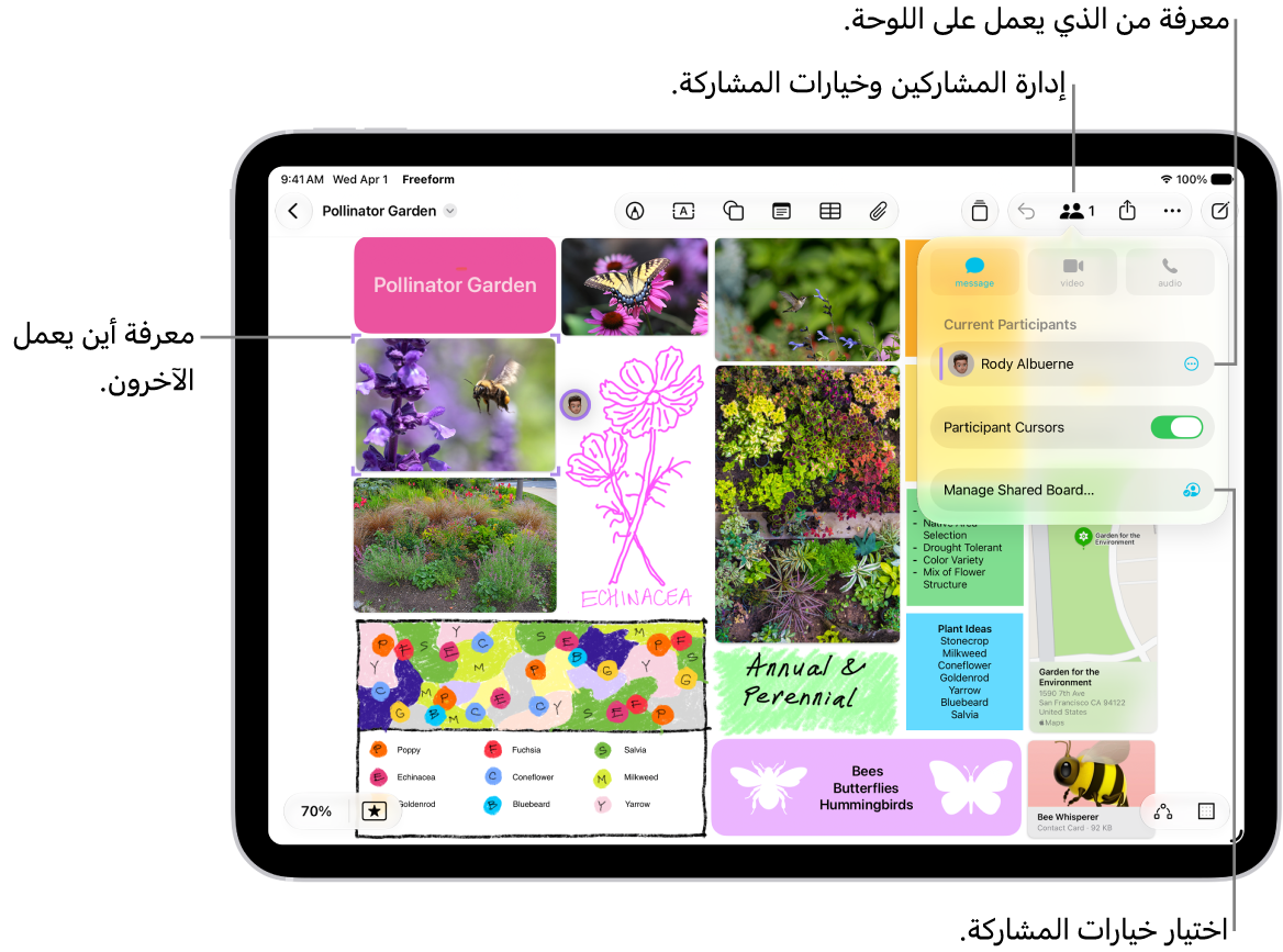 لوحة مساحة حرة مشتركة على جهاز iPad مع فتح قائمة التعاون، وتحديد موقع المشاركين الآخرين على اللوحة بعلامات تحديد ملونة.