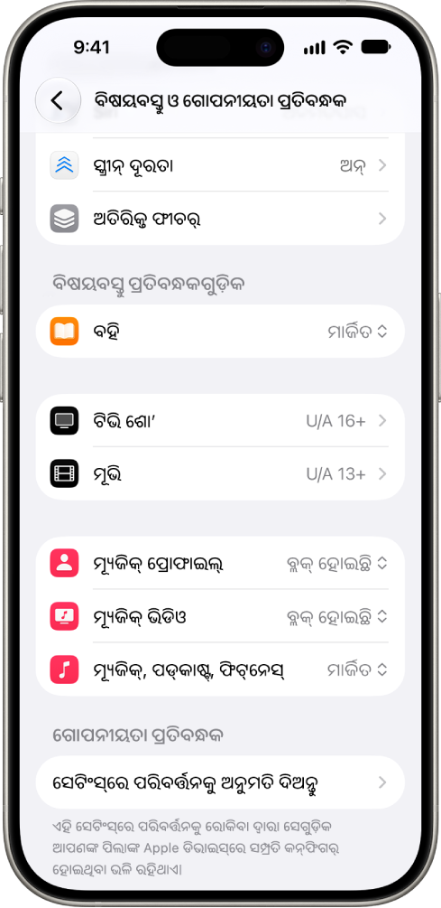 ସ୍କ୍ରୀନ୍ ଟାଇମ୍ ସେଟିଂସ୍‌ରେ ଥିବା କଣ୍ଟେଣ୍ଟ୍ ଓ ଗୋପନୀୟତା ପ୍ରତିବନ୍ଧକ ବହି, ମୂଭି ଇତ୍ୟାଦି ଭଳି ସ୍ଥାନରେ କଣ୍ଟେଣ୍ଟ୍ ପ୍ରତିବନ୍ଧକ ପାଇଁ ବିକଳ୍ପ ଦେଖାଉଛି।