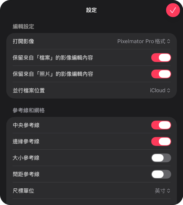 Pixelmator&nbsp;Pro App 設定對話框。