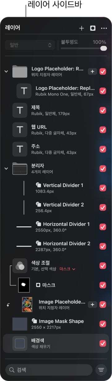 레이어 사이드바