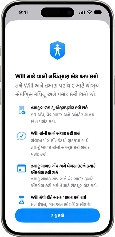 શરૂ કરવા માટેના વિકલ્પો સાથે વાલી નિયંત્રણ સેટ અપ કરવાની સ્ક્રીન.