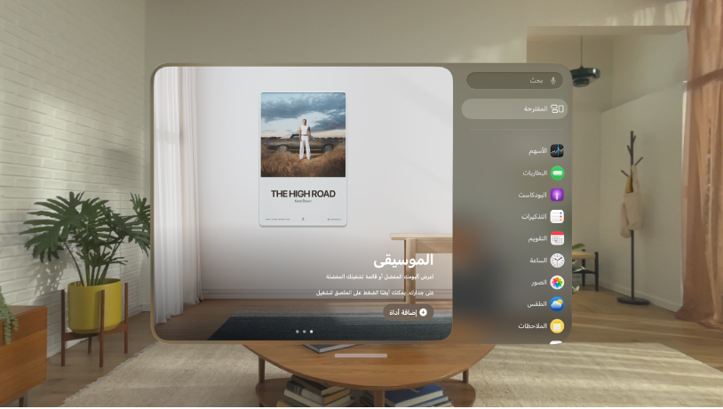 تطبيق الأدوات على Apple&nbsp;Vision&nbsp;Pro.