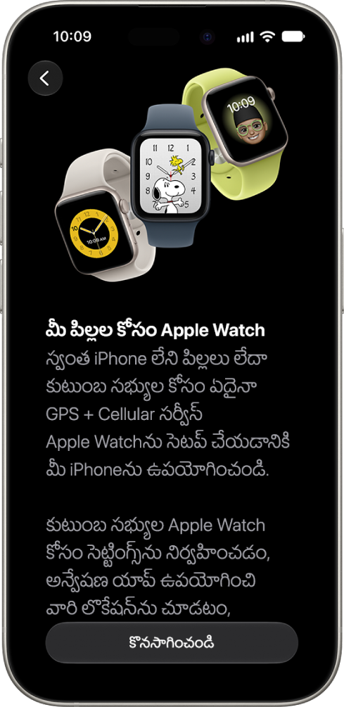 సెటప్‌ను కొనసాగించడానికి అవసరమైన ఎంపికను చూపుతున్న ‘మీ పిల్లల కోసం Apple Watchను సెటప్ చేయండి’ స్క్రీన్.