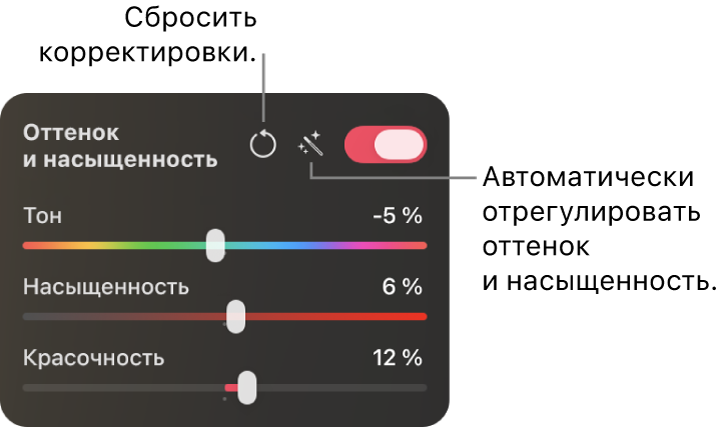 Раздел настроек «Тон и&nbsp;насыщенность» в&nbsp;панели «Цветокоррекция».