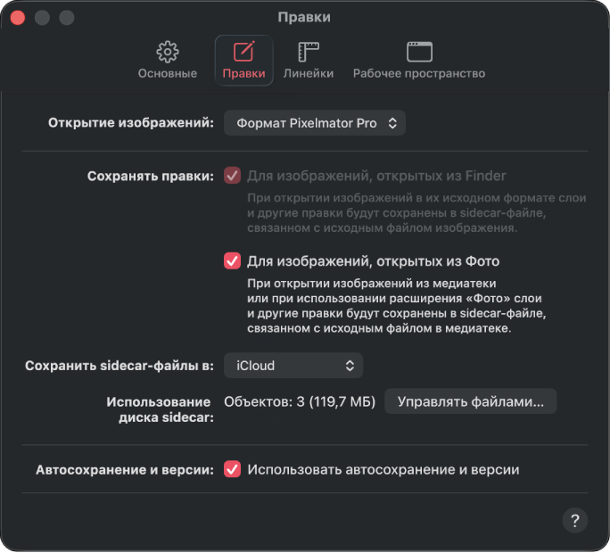Панель настроек «Редактирование».