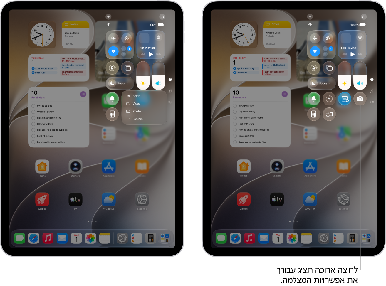 מרכז הבקרה של ה‑iPad‏. בדגמי iPad מסוג Wi-Fi + Cellular, הפקדים של ״מצב טיסה״, נתונים סלולריים, רשתות אלחוטיות ו‑Bluetooth נמצאים בקבוצה הימנית העליונה של ״מרכז הבקרה״. הפקד של המצלמה מופיע מצד שמאל למטה ב״מרכז הבקרה״. המסך משמאל מציג את אפשרויות התפריט המהיר המופיעות בעת נגיעה ממשוכת על פקדי מצלמה.