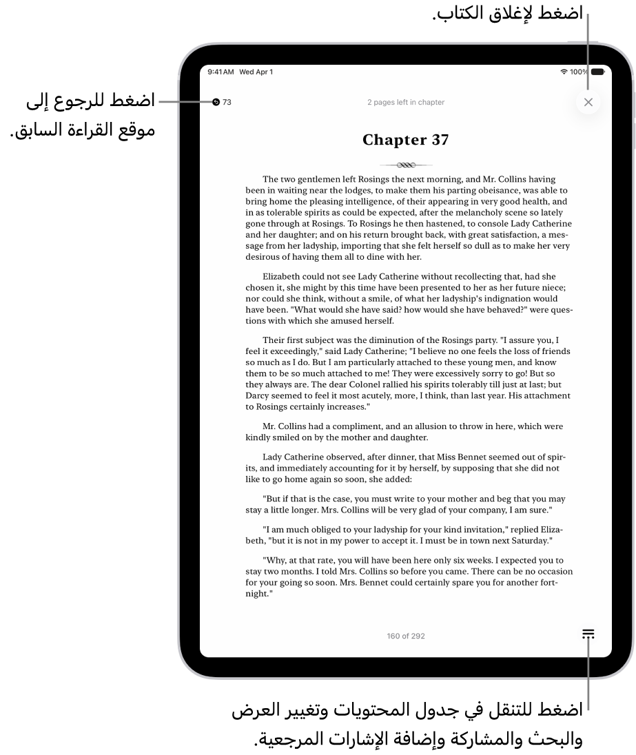 صفحة من كتاب في تطبيق الكتب. في الجزء العلوي من الشاشة توجد أزرار للعودة إلى الصفحة التي بدأت القراءة منها ولإغلاق الكتاب. في أسفل يسار الشاشة، يوجد زر القائمة.